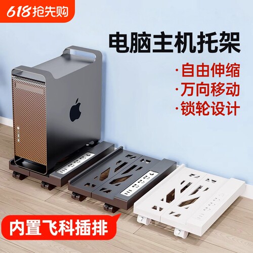 电脑主机托架支架可移动机箱底座带滑轮置物架家用台式办公室托盘
