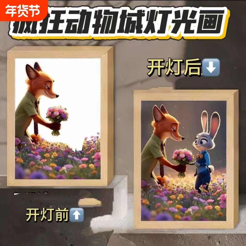疯狂动物城朱迪尼克画框卧室背景墙贴画送男女礼物办公室灯光画,家居饰品,现代装饰画,淘宝优惠券,粉丝福利购,淘宝优惠卷