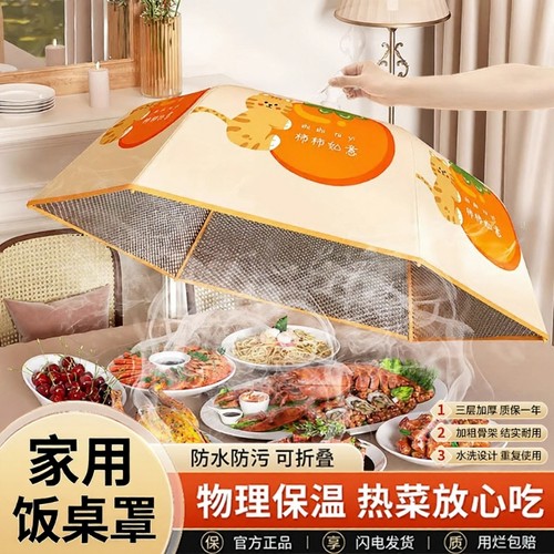 【进口品质】冬季专用保温菜罩