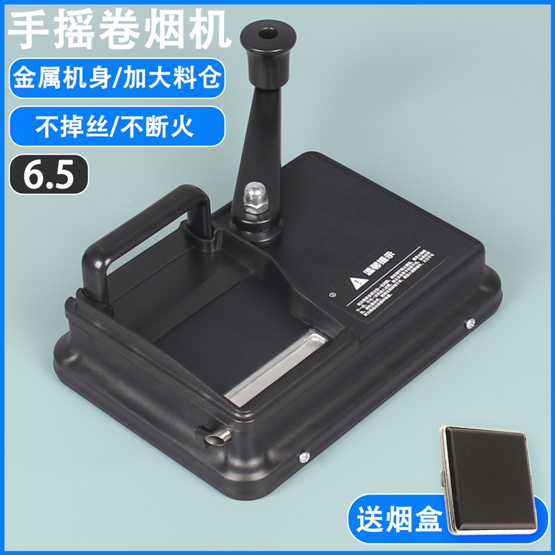 手摇卷烟机6.5中支上料器