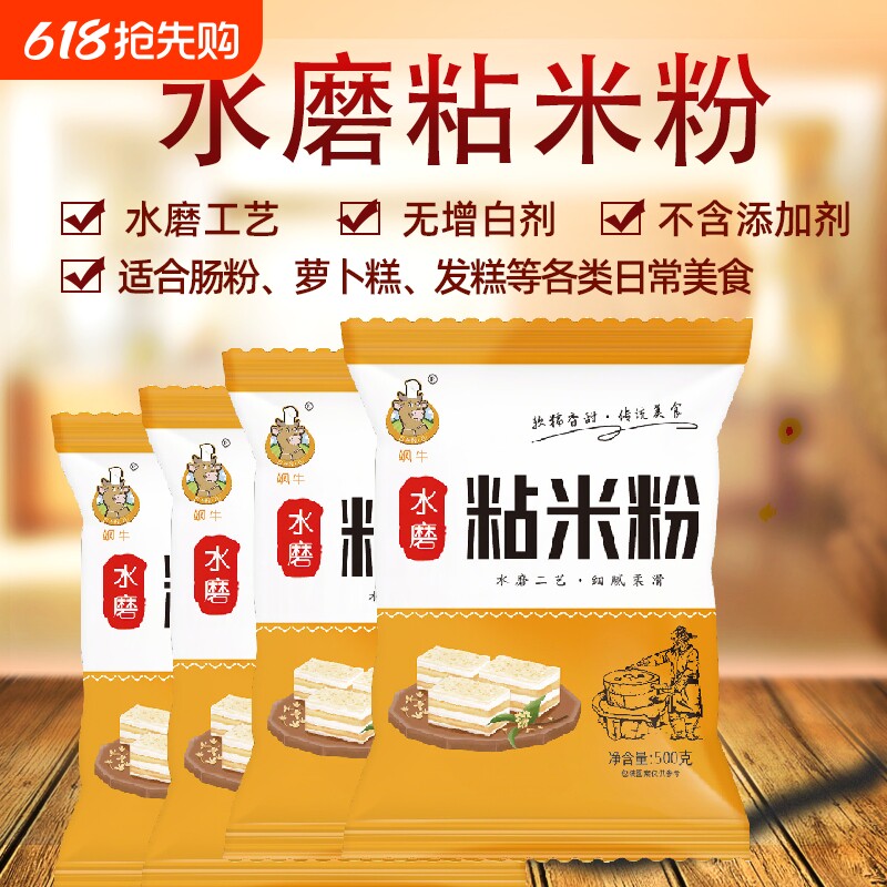 粘米粉家用烘焙原料大米粉肠粉冰皮月饼年糕萝卜糕发糕专用面粉