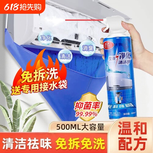 洗空调清洗剂工具全套家用内机专用泡沫强力去污清洁液免拆洗神器
