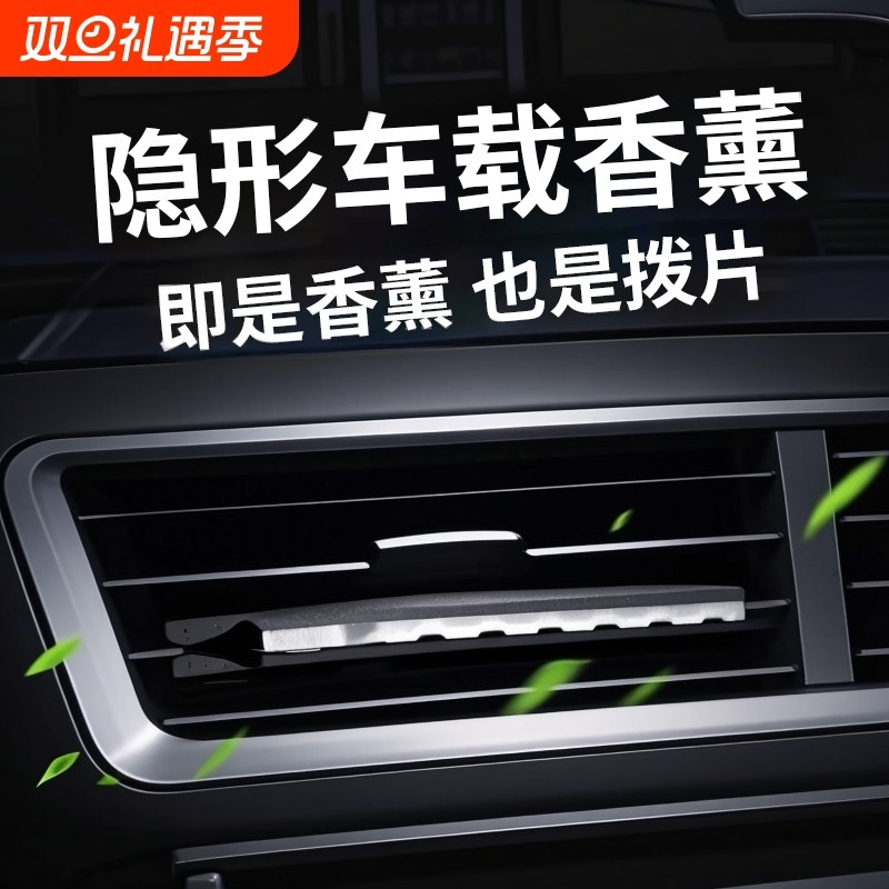 车载香薰空调出风口车内除味出风口持久淡香拨片隐形式清新香膏夹