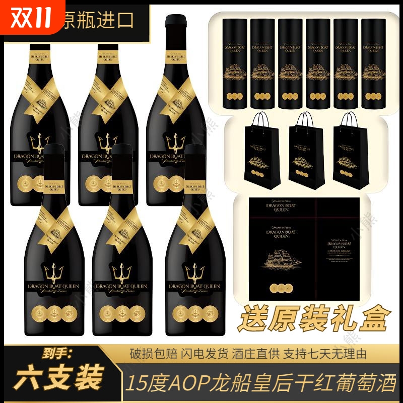 【原装原瓶】法国15度AOP级别龙船皇后干红葡萄酒750ML*6支礼盒装