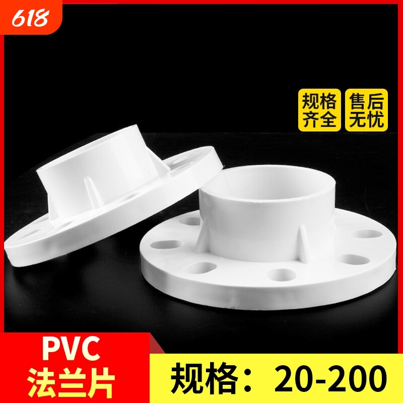 PVC法兰片给水管90分连一体110配件160 20 25 32 40 50 63 75 125