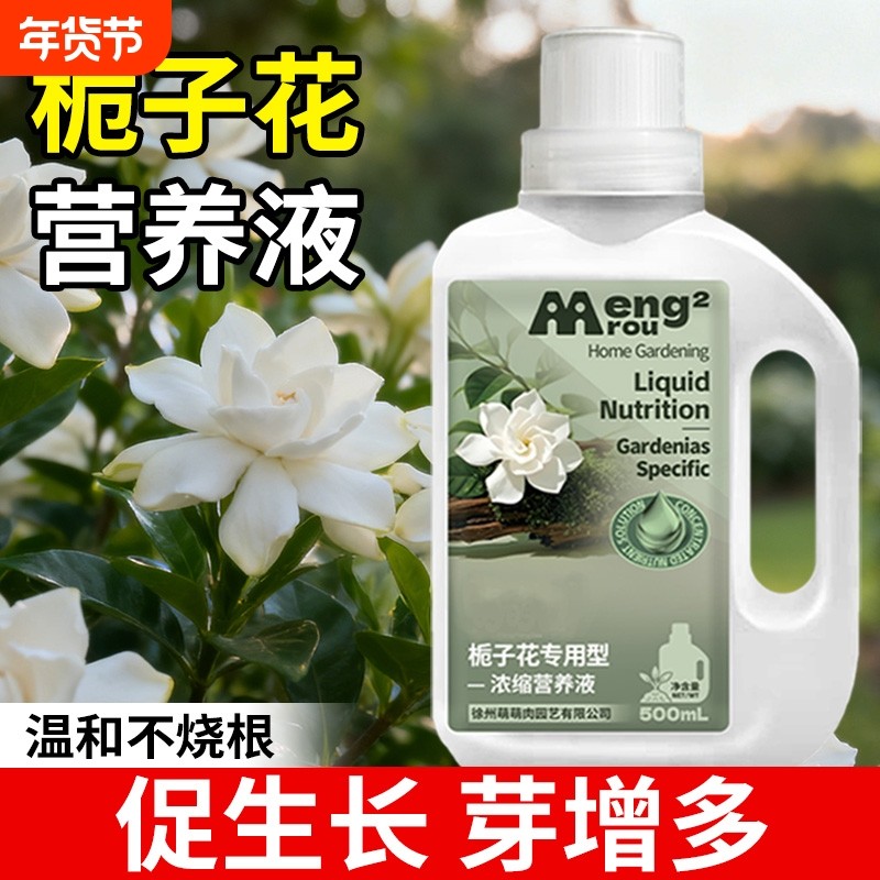 栀子花营养液肥料专用肥盆栽植物通用型水培家用酸性花肥氮磷钾,鲜花速递/花卉仿真/绿植园艺,家庭园艺肥料,淘宝优惠券,粉丝福利购,淘宝优惠卷