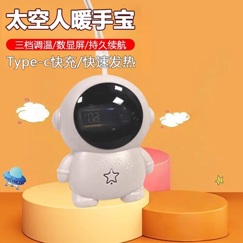 太空人暖手宝便携usb充电宇航员暖宝宝冬季公司活动送人礼品