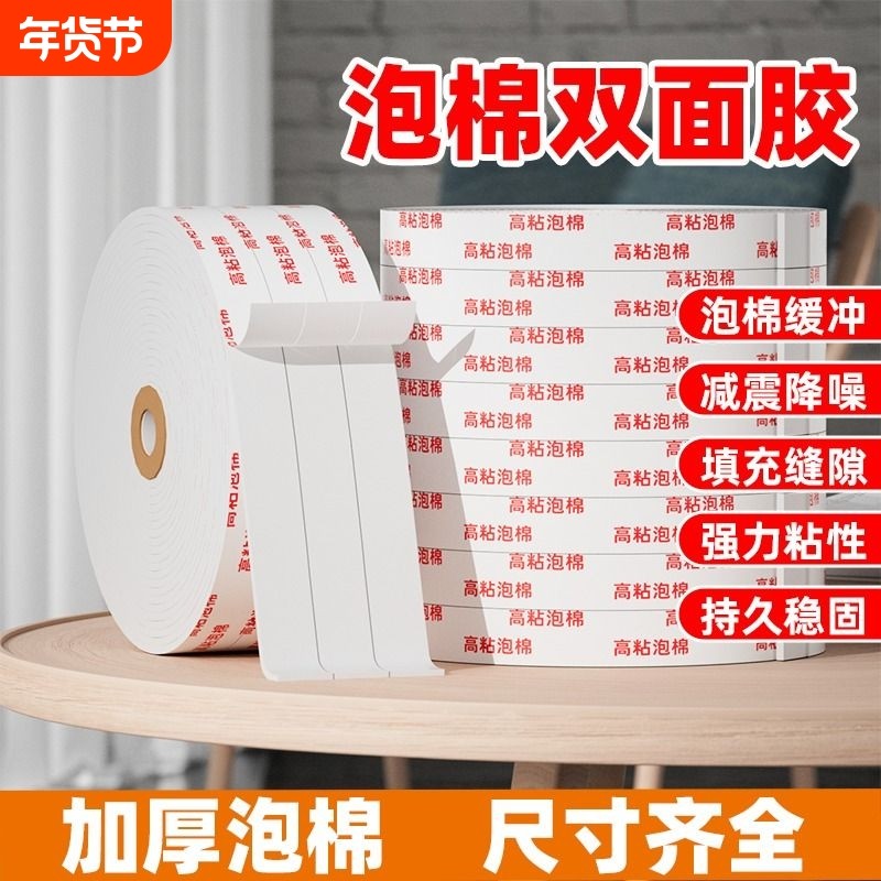 泡棉双面胶高粘度强力十足固定墙面加厚高粘胶带批发广告相框专用金陵赋海绵两面胶宽双面泡沫胶白胶粘贴密封,文具电教/文化用品/商务用品,胶带/胶纸/胶条,淘宝优惠券,粉丝福利购,淘宝优惠卷