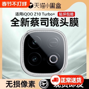 适用iQOOZ10Turbo+镜头膜新款Z10Turbo后置摄像头Z10X高清z10全覆盖Z9抗指纹防摔爱酷z9x相机保护贴膜