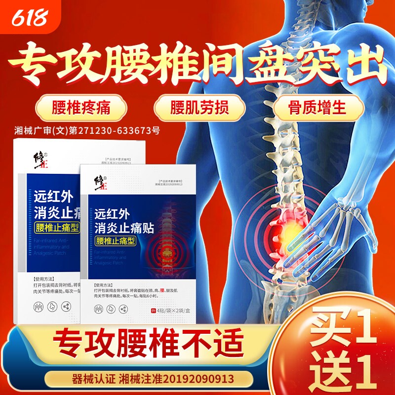 修正腰疼腰椎间盘膏药贴腰肌劳损药膏远红外治疗贴突出贴膏消炎