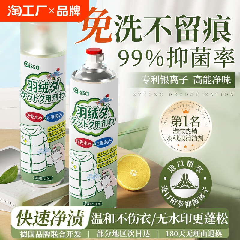 高端免水洗羽绒服清洗剂清洁干洗免洗家用去油渍污渍专用洗涤神器