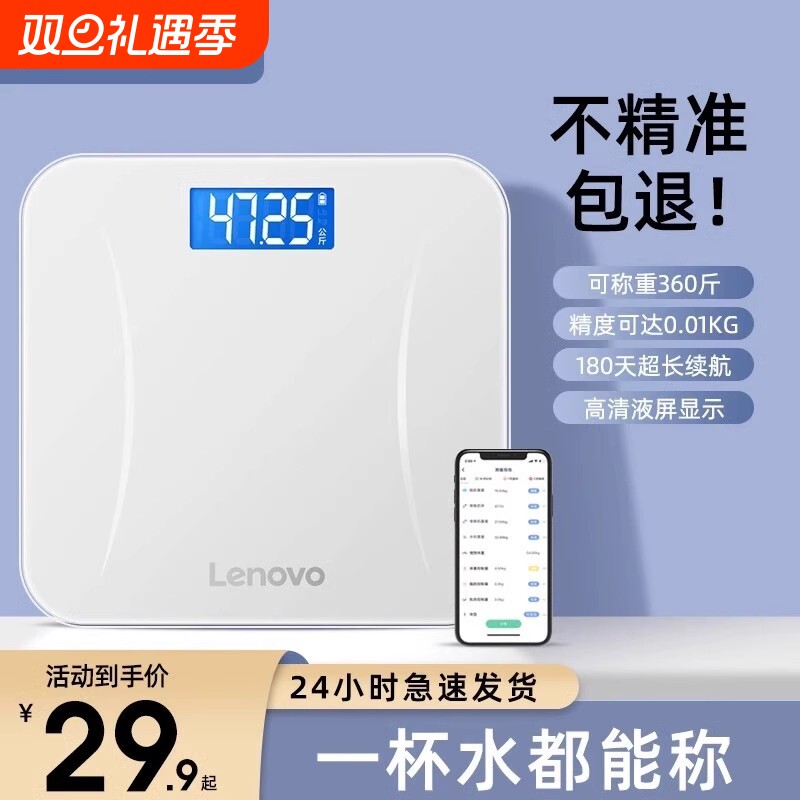 Lenovo联想体重秤家庭耐用精准充电子秤智能减肥专用的小型人体