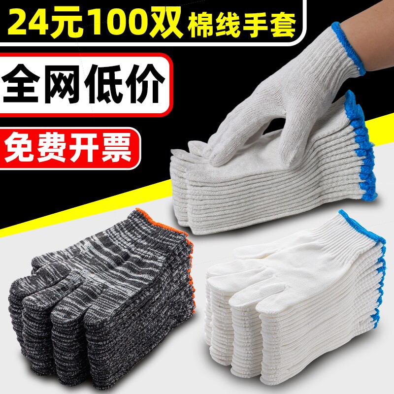 手套劳保耐磨加厚棉线手套干活图片