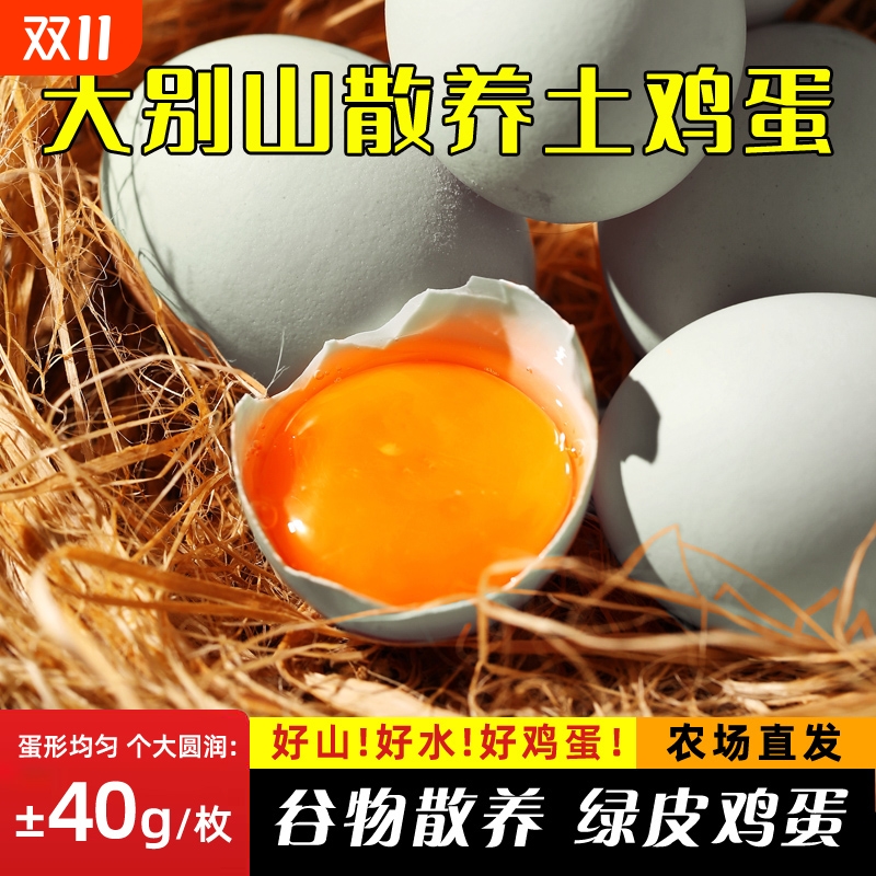 散养土鸡蛋50枚大别山林下虫草蛋无沙门氏菌儿童孕妇营养绿壳鸡蛋