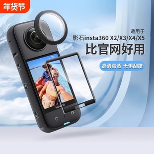 适用于insta360影石x5保护镜X4镜头保护X4 AIR保护镜X3钢化膜磁吸边框防爆底座X2收纳包insta360x5x4X3配件