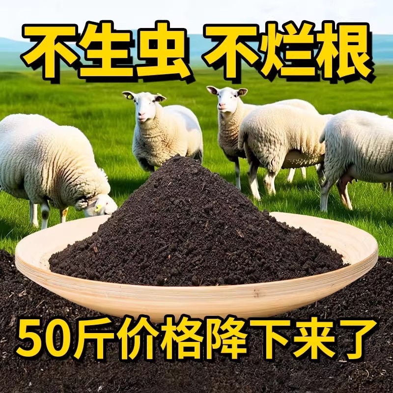 羊粪发酵有机肥料有机肥蔬菜专用内蒙古羊粪肥羊屎种菜土壤种花