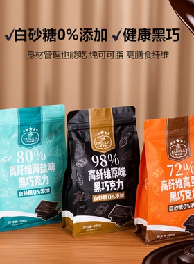 法布朗黑巧克力80%海盐纯可可脂无蔗糖苦进口料烘焙生酮零食手工