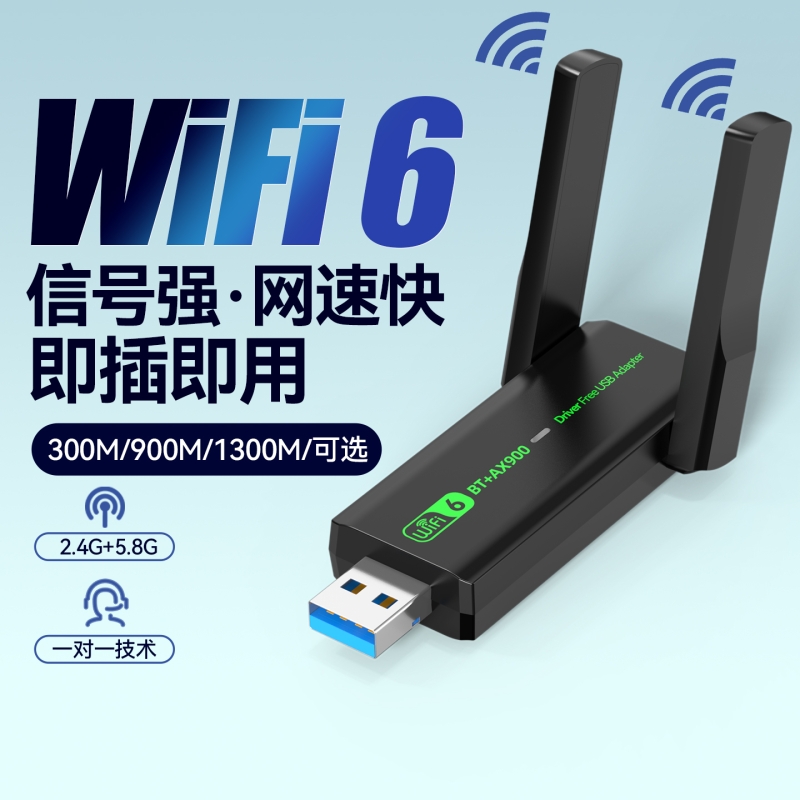 WiFi6免驱usb无线网卡迷你内置天线台式机专用接收器台式电脑