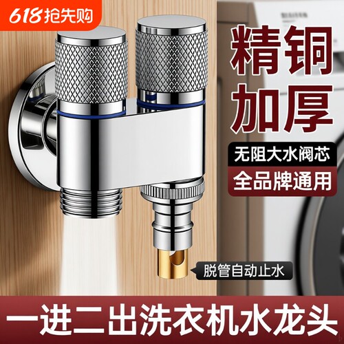 洗衣机水龙头一进二出角阀