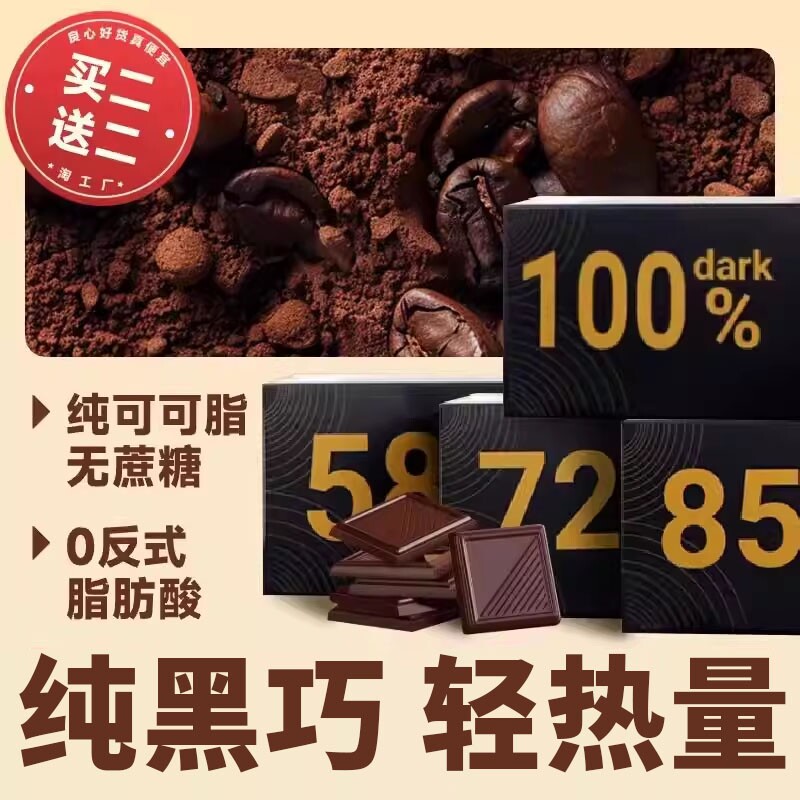 【4种浓度】黑巧克力纯可可脂图片