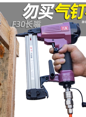 元发长嘴F30直钉枪新款气钉枪装修不卡钉直排钉枪木工F20打钉枪