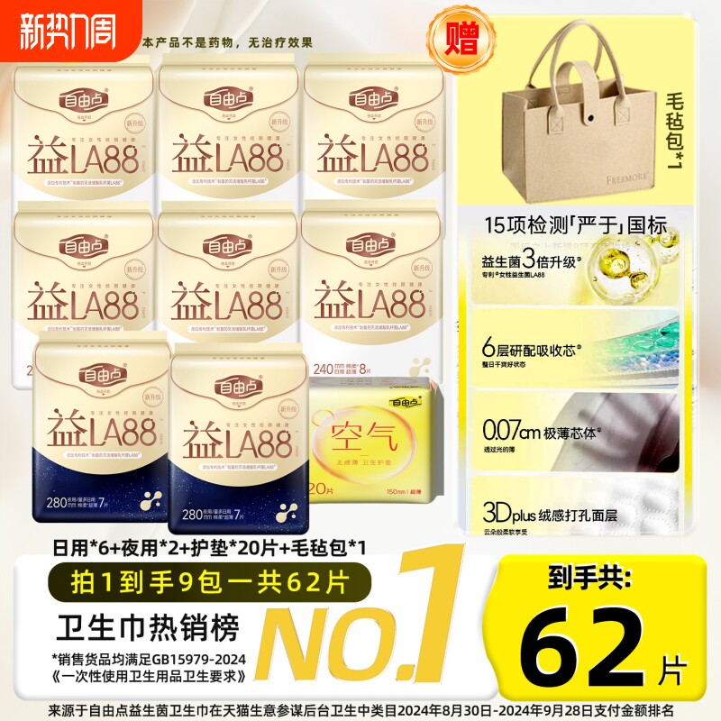 自由点益生菌卫生巾日用夜用组合装超薄舒适姨妈巾官方旗舰店正品