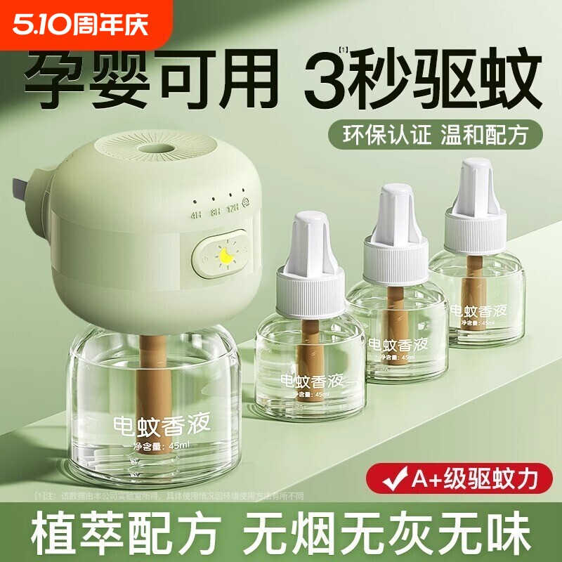 电热蚊香液家用驱蚊灭蚊液器婴儿孕妇专用非无毒无味补充液插电式