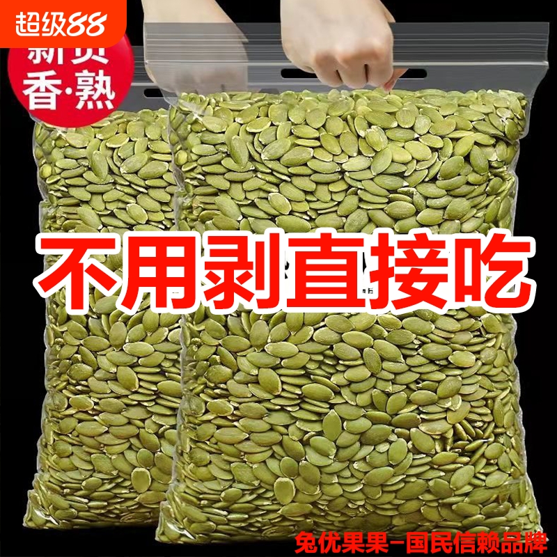 新货南瓜子仁大颗粒原味生熟南瓜籽仁坚果炒货零食袋装500g盐焗