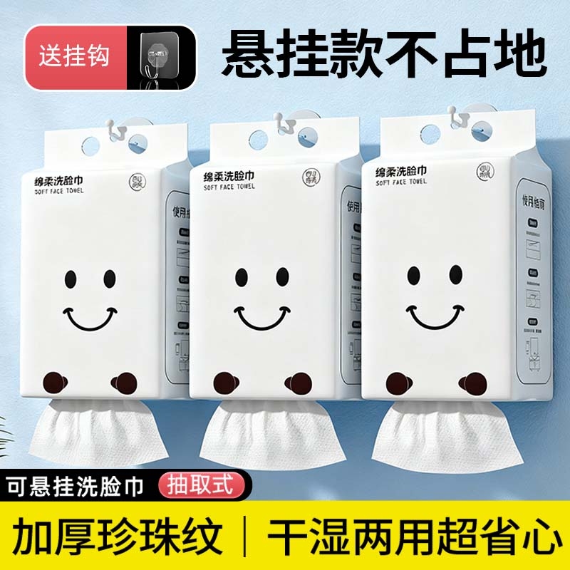 【壁挂式】双层加厚一次性洗脸巾