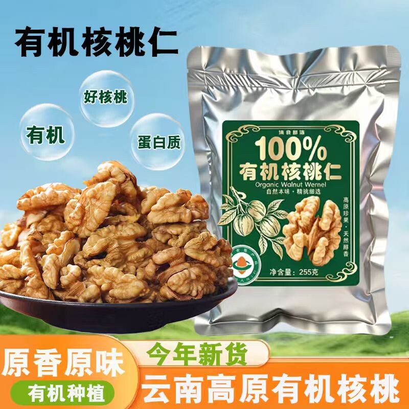 有机核桃仁新货原味去壳新鲜干生薄皮碎核桃肉坚果生零食烘焙原料