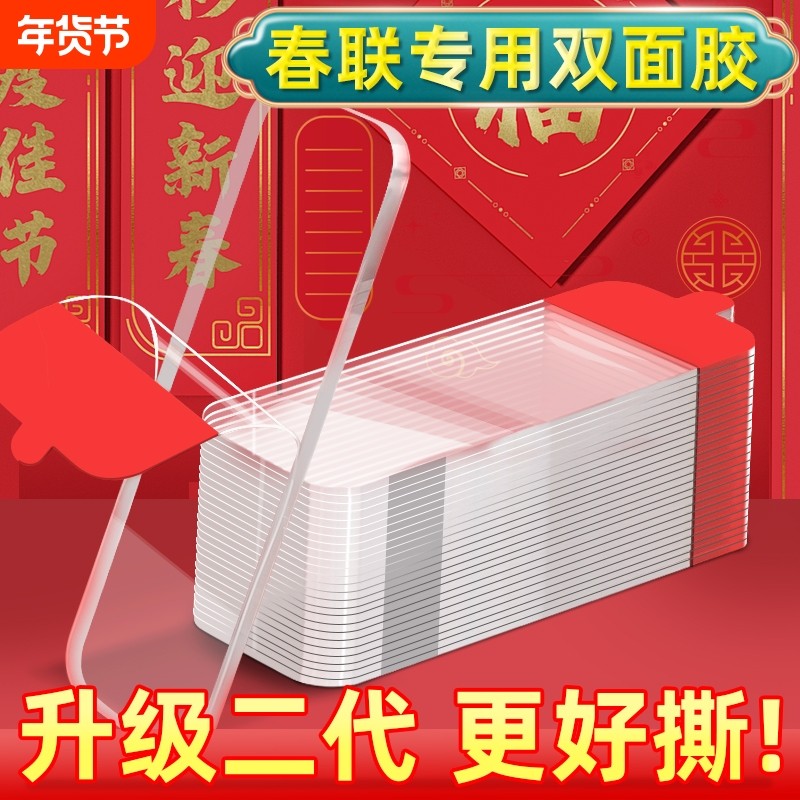 春联无痕双面胶贴对联专用高粘度强力固定不留胶多功能纳米点胶防水易撕不伤墙喜字福字婚庆饰品固定墙面贴片