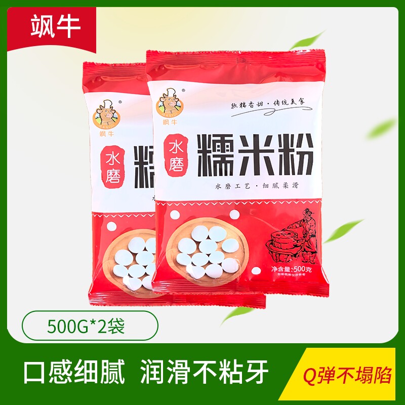 水磨糯米粉汤圆粉粘米粉家用小包装雪媚娘皮麻薯糍粑南瓜饼材料