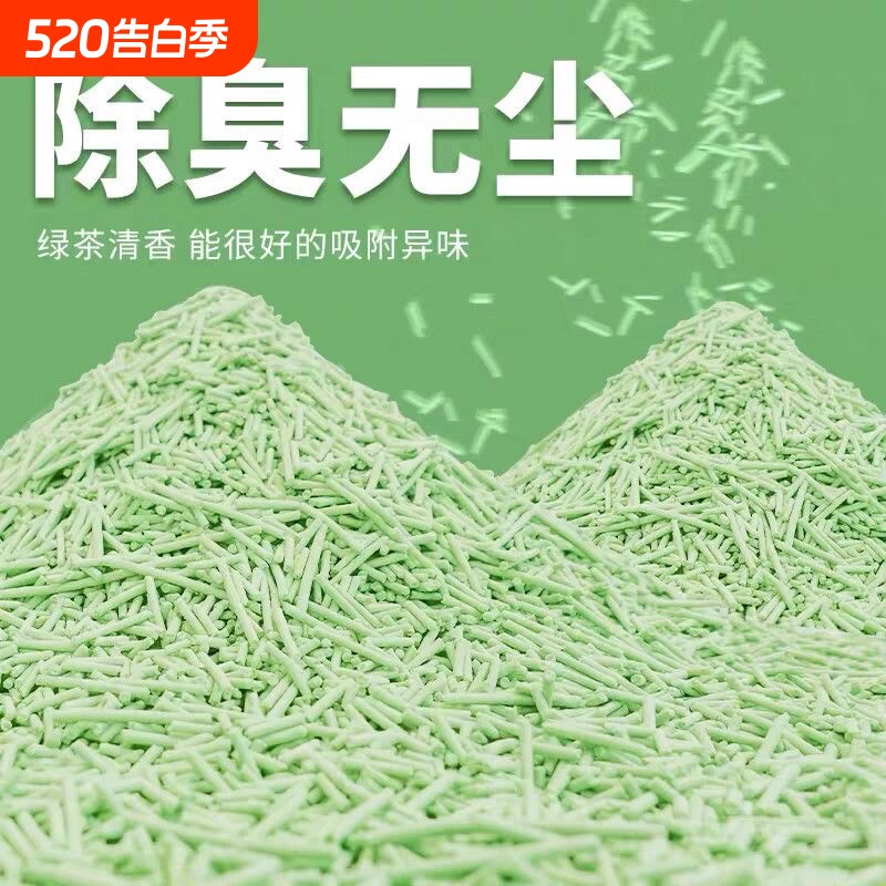 豆腐猫砂绿茶防臭可冲厕所猫沙结团猫咪清洁用品除臭无尘植物玉米