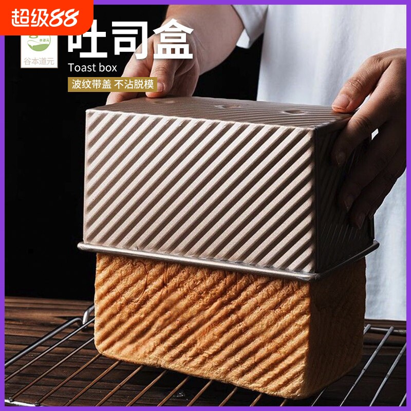 谷本道元吐司盒子长方形烤食品级面包蛋糕带盖模具450克烤箱家用图片