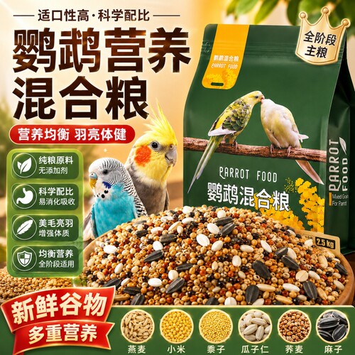 鹦鹉鸟粮食黄谷子牡丹鹦鹉鸟粮零