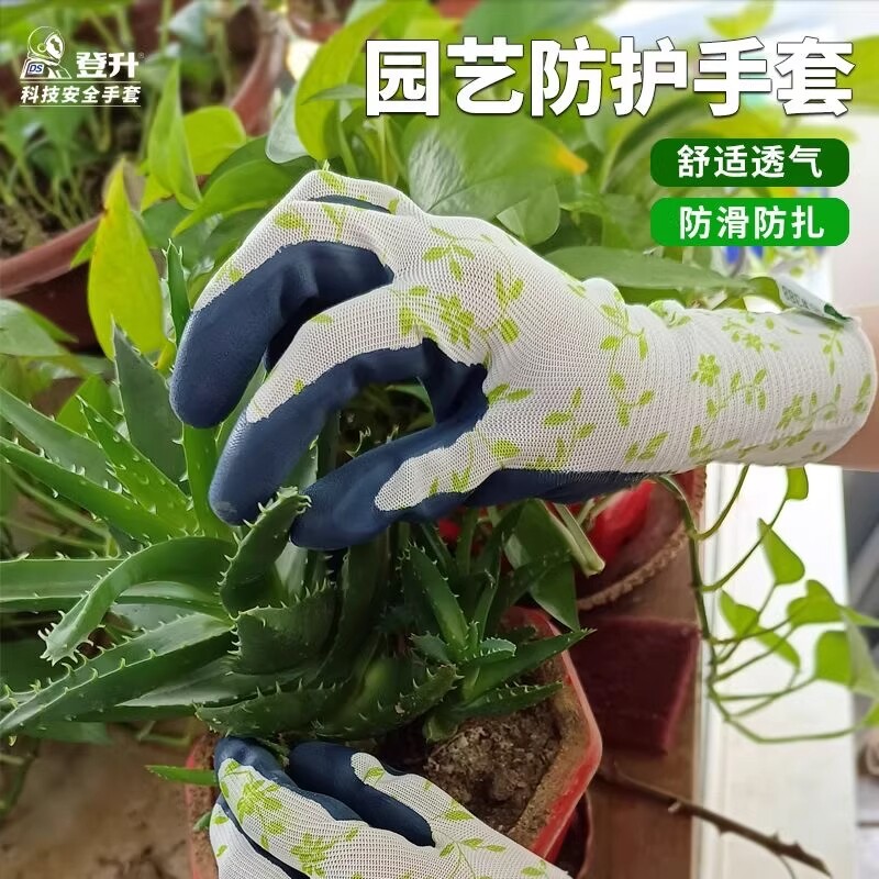 园艺手套专用女士薄款透气加长防扎防刺防水手部防护用品劳保防护