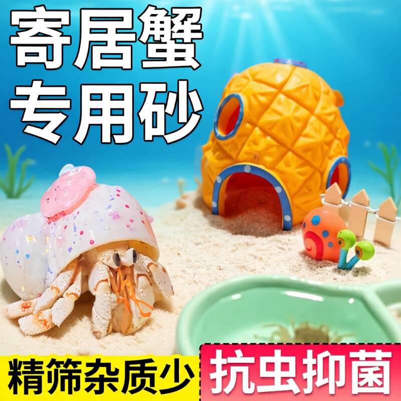 海沙寄居蟹专用鱼缸造景螃蟹乌龟沙颗粒底砂免洗套餐生态水晶
