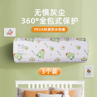 海爾格力通用全包式 保護(hù)內(nèi)機(jī)掛機(jī)防塵罩子現(xiàn)代 美 空調(diào)防塵罩掛式
