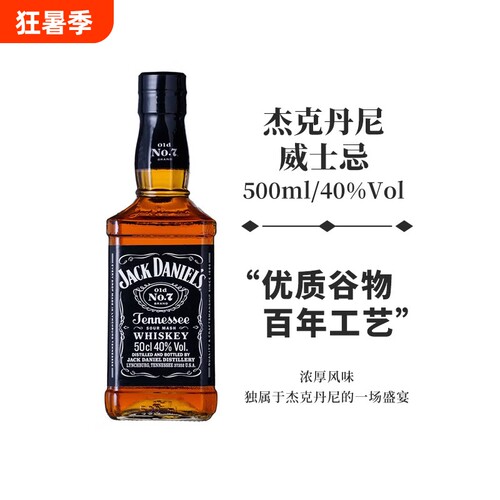 JackDaniels杰克丹尼经典威士忌500ml可乐桶调酒基酒美国进口洋酒
