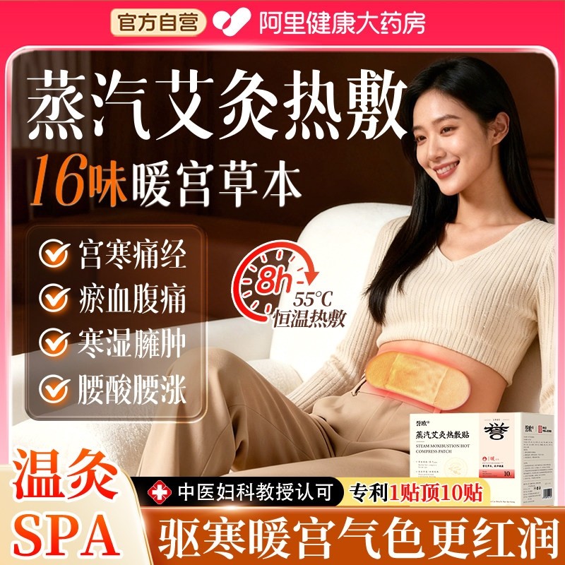 艾灸热敷腰腹部艾草宫暖贴肚子月痛经调理宫寒产后发热暖宝宝暖贴,居家日用,保暖贴/热敷贴,淘宝优惠券,粉丝福利购,淘宝优惠卷