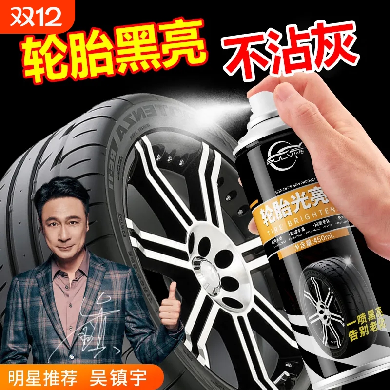 仆旅轮胎光亮剂清洁防水老化