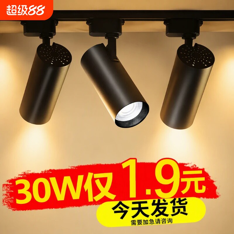 LED导轨式射灯加亮|超4000次加购图片