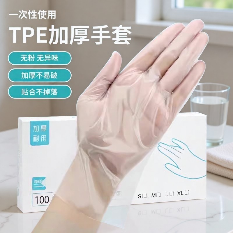 手套一次性食品级TPE加厚盒装抽取式餐饮防油污厨房料理染发耐磨