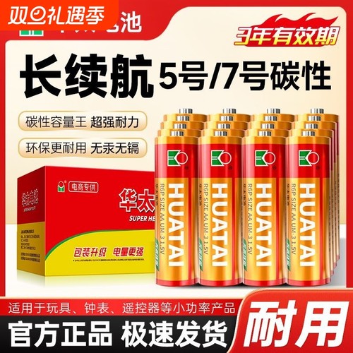 华太5号碳性电池7号|千人加购