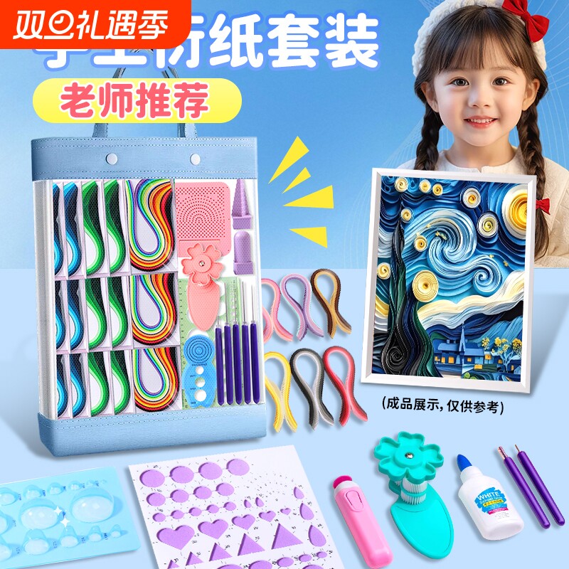 衍纸工具套装手工diy材料包衍纸画套装线稿图彩色手工折纸学生儿童衍纸收纳盒创意衍纸套装初学者颜纸全套装