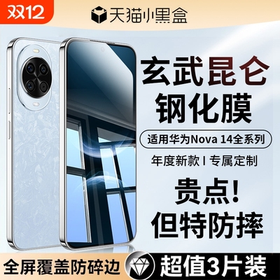 哑克适用华为nova14/13/12钢化膜