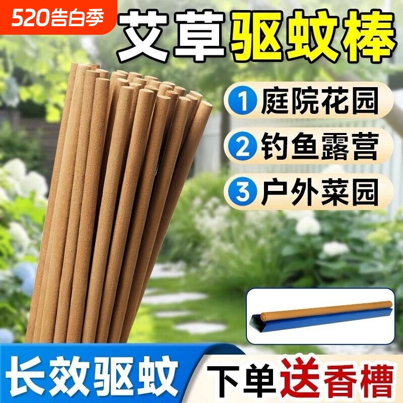 户外艾叶棒蚊香香薰香料纯艾草灭蚊驱蚊家用野餐野营天然植物