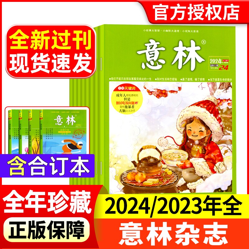 意林杂志2024/2023年1-12月【全年珍藏】含2025/2024/2023/2022年春夏秋冬季合订本全彩版初高中少年版高中文学中高考考点作文素材