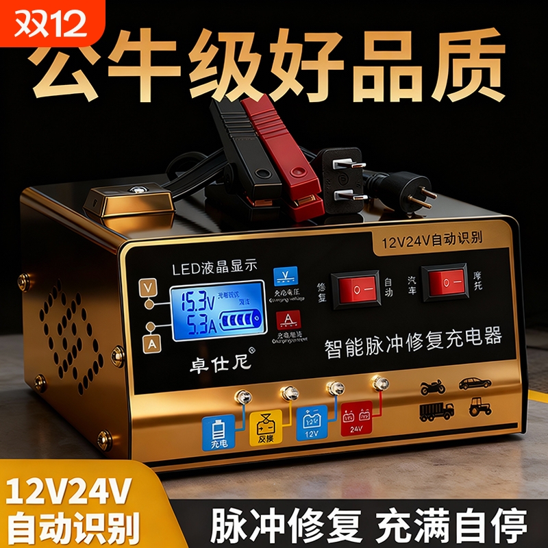 汽车电瓶充电器12v24v通用智能脉冲修复充满自停蓄电池车充电源