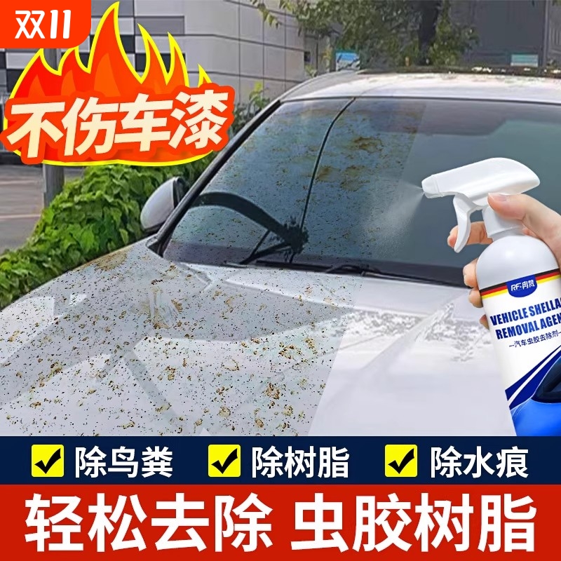 虫胶去除剂树胶清洁剂漆面强力去污汽车用树粘树脂鸟屎鸟粪清洗剂